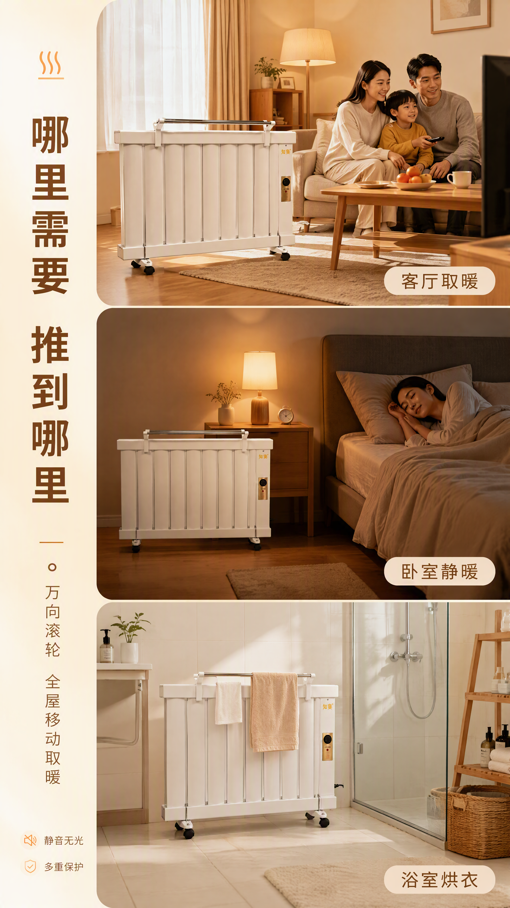 [第6张] 详情页使用场景展示-多场景移动取暖。本张使用【图1… - 图片创意预览