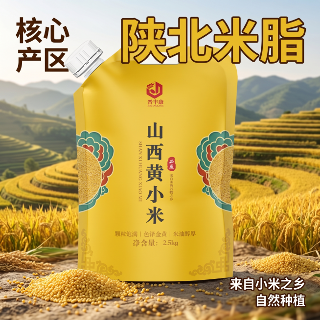 [主图 2] 黄小米核心产地溯源展示
[氛围风格] 真实自然产地氛围，健康原生态
[画质] 商业摄影质感、光线柔和通透、产品清晰真实、画面干净高级
[元素] 前景摆放山西黄小米吸嘴袋产品，背景是山西小预览效果