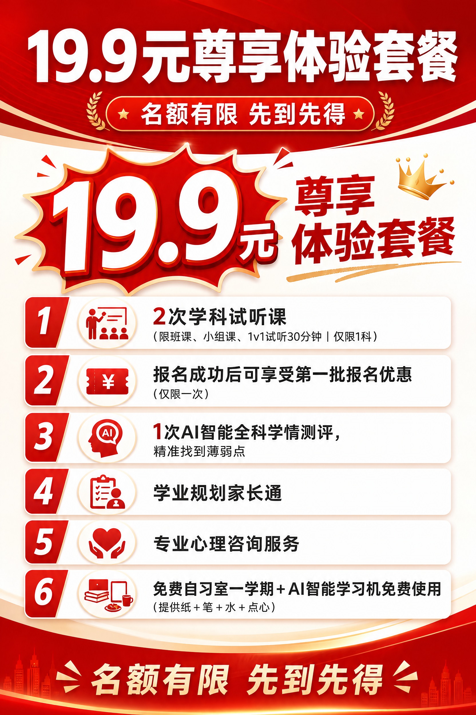 一张A4竖版教育招生活动海报，红白相间色调，专业大气的教育风格… - 图片创意预览