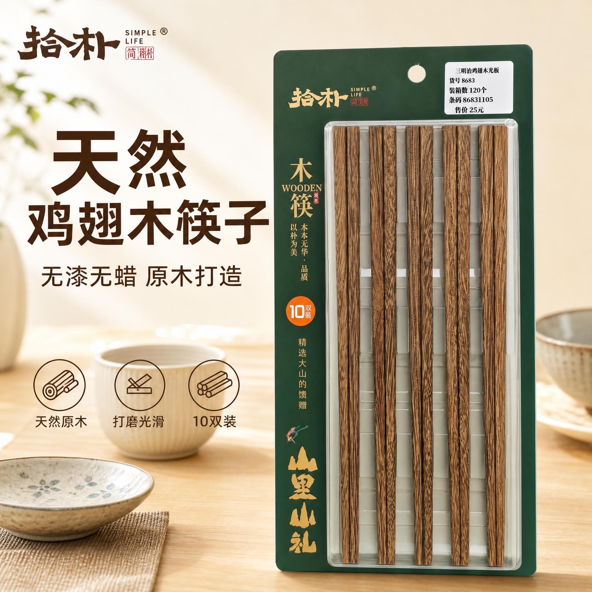 [主图-1] 首图 产品识别与购买欲 天然鸡翅木筷子家庭装主视… - 图片创意预览