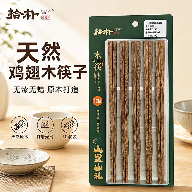 [主图-1] 首图 产品识别与购买欲 天然鸡翅木筷子家庭装主视觉
[统一基调] 淘宝天猫风格 专业品质感 原木自然风 洁净明亮 背景以浅米色+浅木色为主 标题字深棕色 辅助文字深灰色 强调色原木暖棕 字体为简洁无衬线粗体 字号层级分明 卡片用细边框+浅米色底
[画面] 产品为拾朴三明治鸡翅木光板筷子 10双装吸塑包装 包装为深绿色卡板+透明吸塑罩 筷子为天然鸡翅木材质 呈现深浅交错的原木纹理 光板无漆无蜡 产品居中偏右 占画面约65% 视角为正面微俯视 左侧留出负空间放文字 背景是简洁的原木餐桌+柔和自然光 桌面上有少量日式陶瓷碗碟作为点缀道具 营造家庭用餐氛围 左上角放品牌Logo"拾朴" 产品下方有柔和接触阴影 自然融入桌面
[光影质感] 商业摄影质感 主光从左上方来 柔和自然光 筷子木纹清晰可见 透明吸塑罩有轻微高光反射 整体明亮通透 阴影柔和不生硬
[配色] 背景浅米色+浅木色 标题深棕色 辅助文字深灰色 强调色暖木棕 整体温暖自然
[文字版式] 左上区域主标题"天然鸡翅木筷子" 副标题"无漆无蜡 原木打造" 底部三列小图标+短词：天然原木 打磨光滑 10双装 文字不遮挡产品主体 放在负空间 清晰可读
[输出要求] 1:1比例 2048px 产品清晰完整 文字清晰 无变形 无错字 无水印 无平台Logo 无杂乱背景 筷子纹理真实自然 包装外观与参考图一致