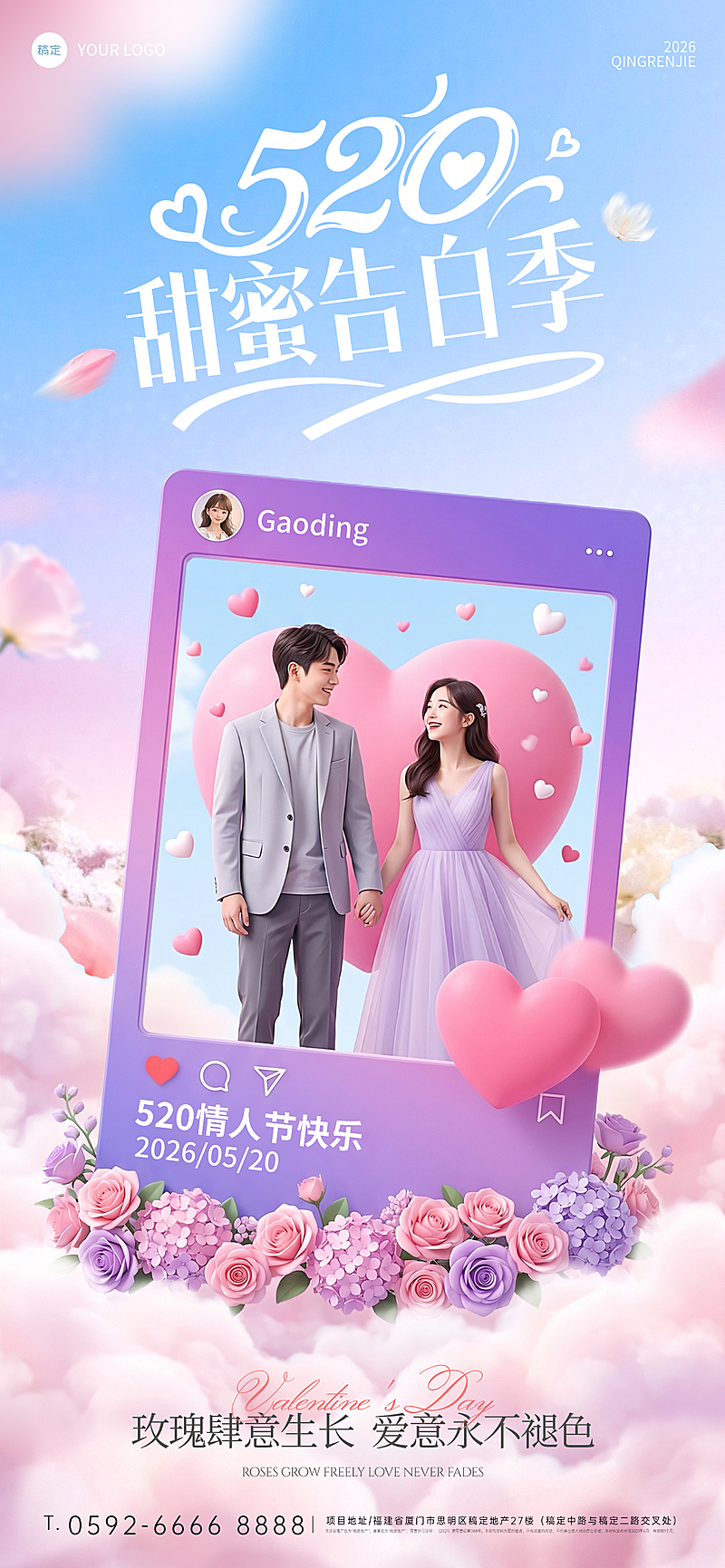 520情人节3D卡通海报唯美清爽520告白季宣传海报
