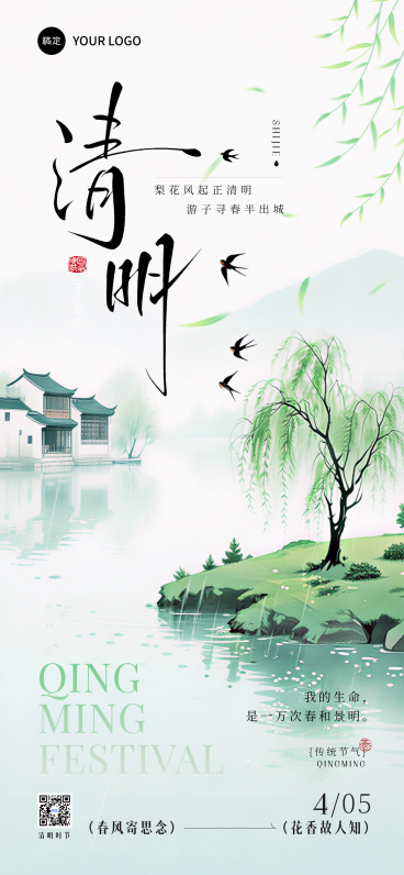 清明节节日祝福水墨山水全屏竖版海报预览效果