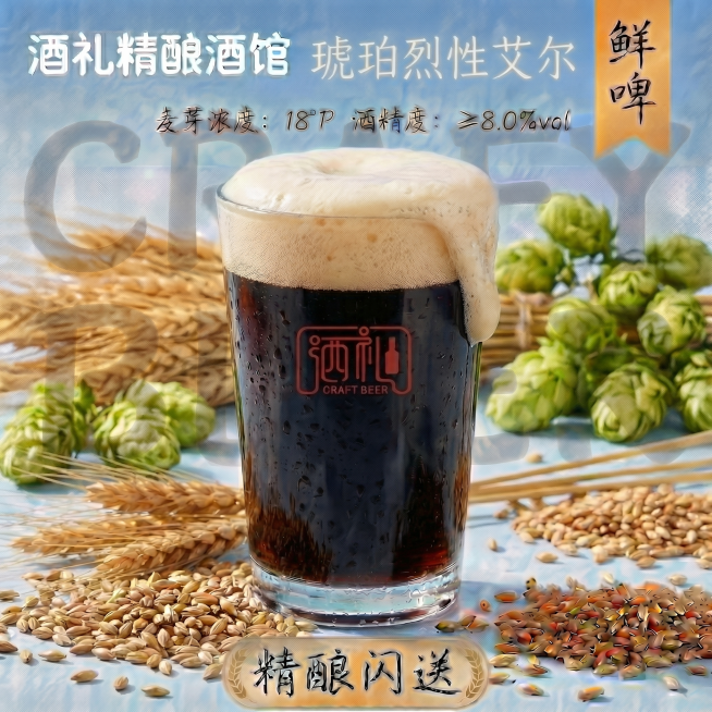 调整这张图片：将酒体颜色调整在黑色和琥珀色之间，增加酒体的光泽感，让酒体看起来更加浑厚，同时增加泡沫量，让泡沫更加绵密丰富，保留所有文字、logo、布局和背景元素不变。预览效果