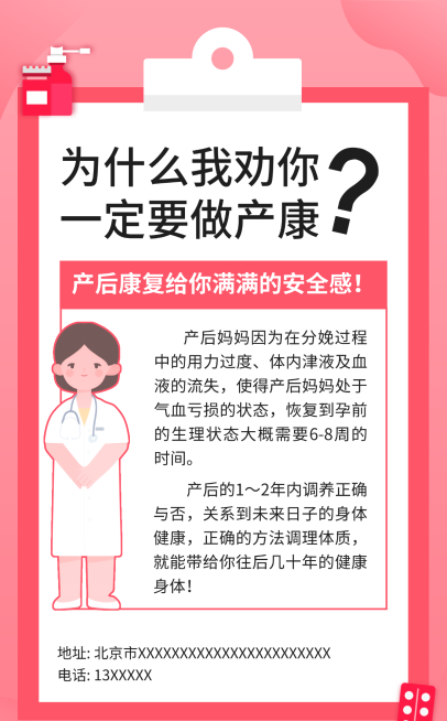 养生保健产康产后修复知识科普手机海报预览效果