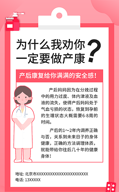 养生保健产康产后修复知识科普手机海报