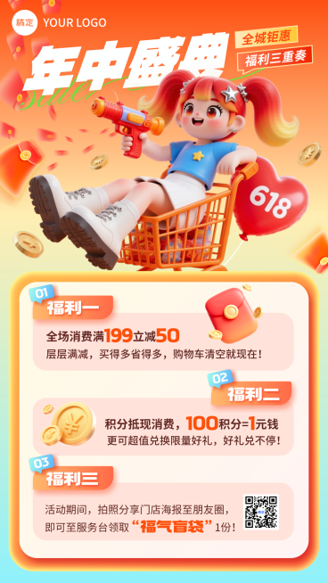 618年中大促超商百货满减积分促销营销竖版海报预览效果