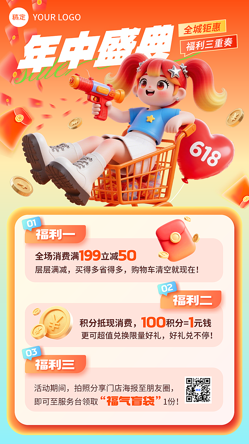 618年中大促超商百货满减积分促销营销竖版海报