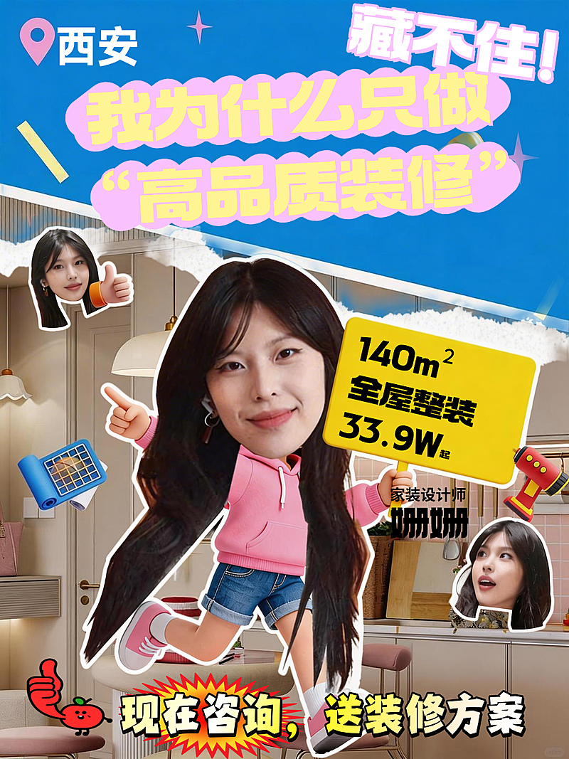 家装攻略宣传小红书封面