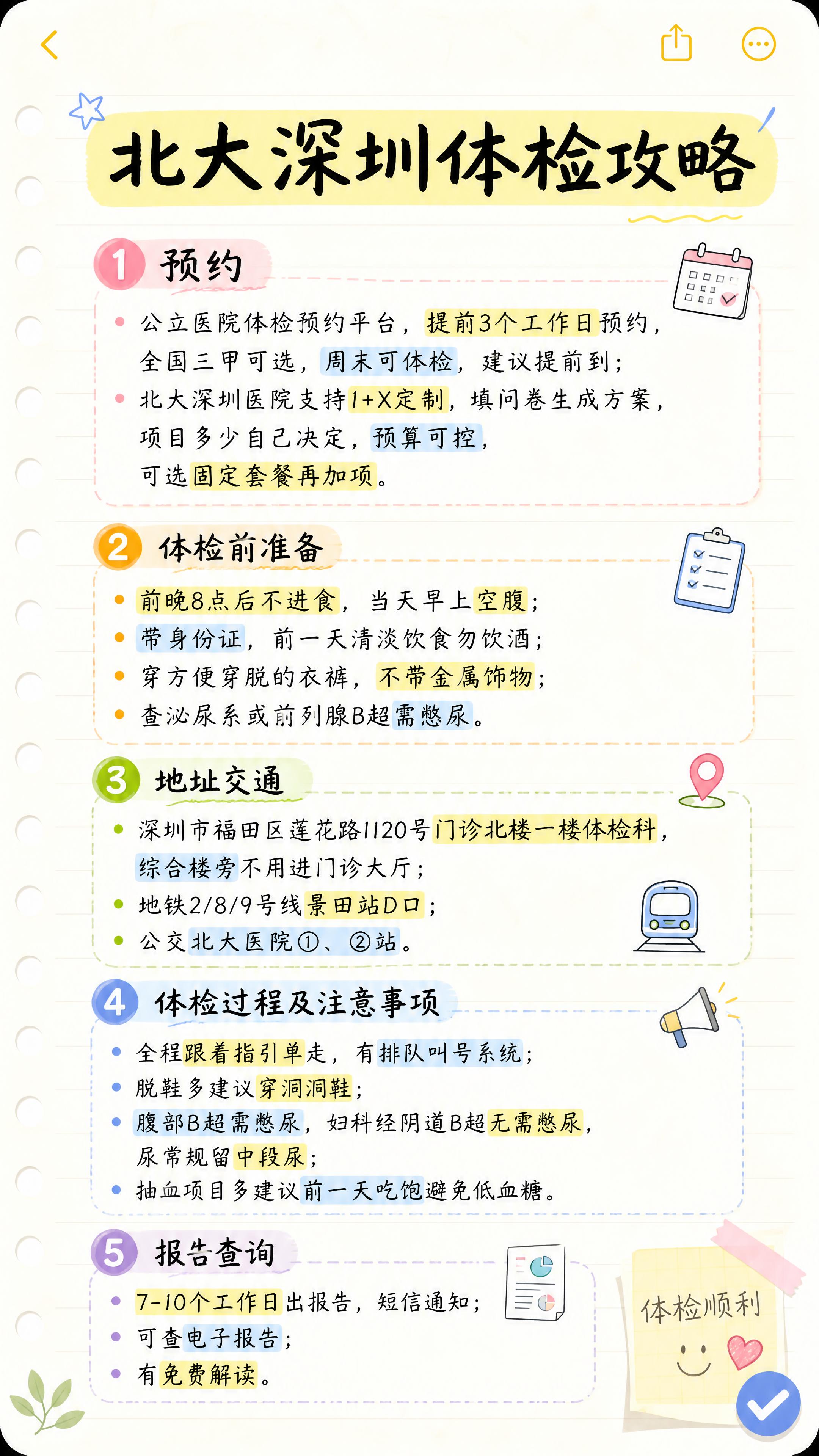备忘录形式的体检攻略长图，ins清新笔记风，版式精美，手机竖屏… - 图片创意预览