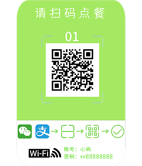 扫码点餐二维码