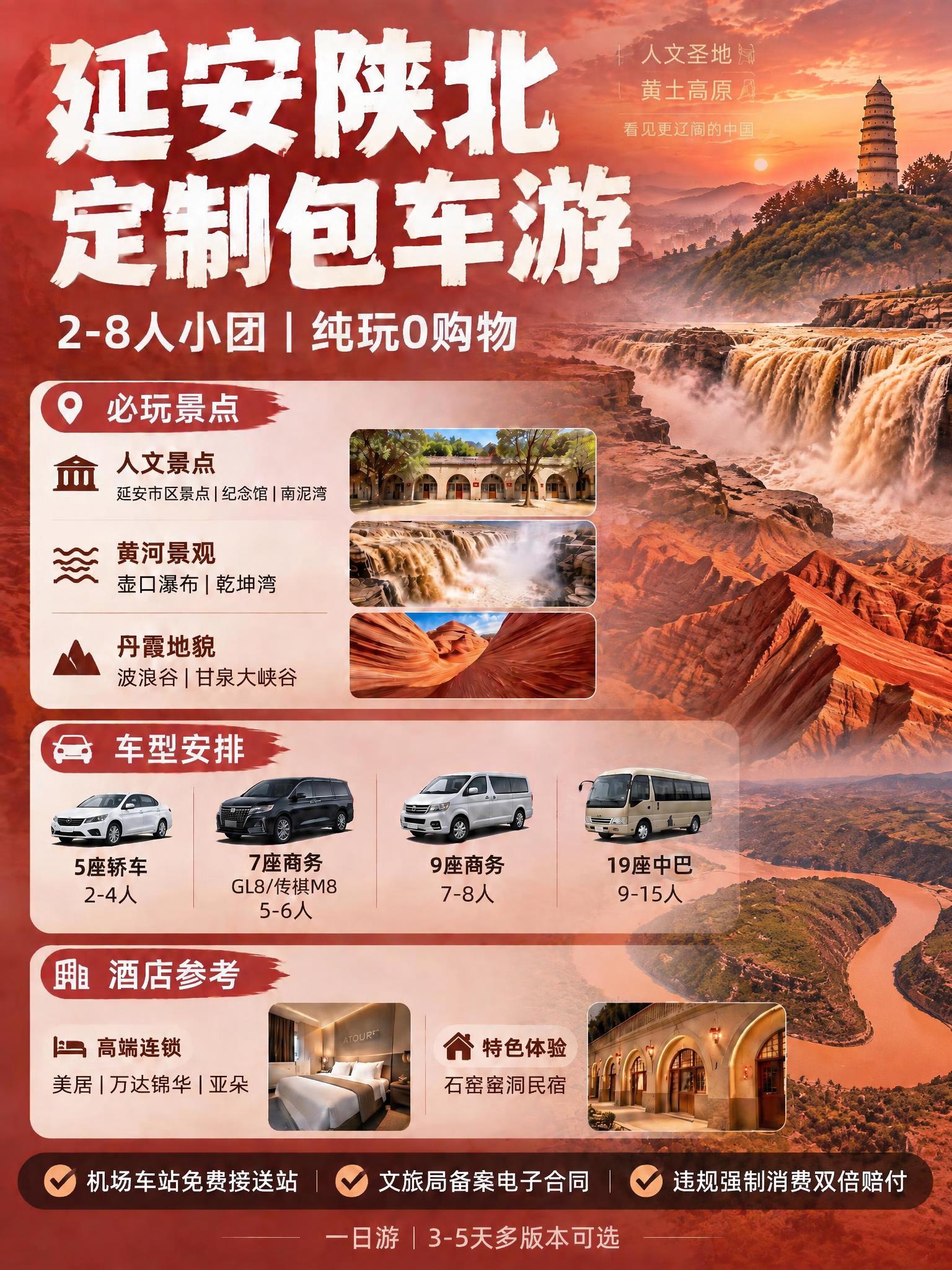 参考第一张图的版式和内容，将背景重新设计为融合宝塔山+壶口瀑布… - 图片创意预览