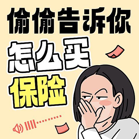 保险科普干货卡通手绘风公众号次图