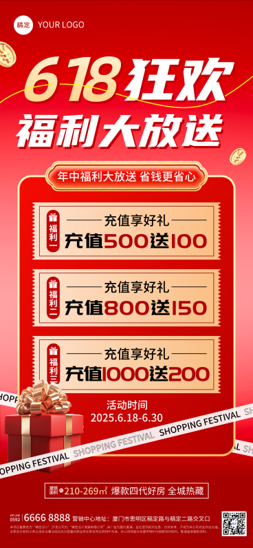 618狂欢房地产年中大促活动宣传红金促销感全屏竖版海报预览效果
