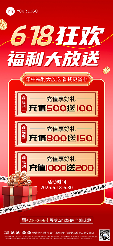 618狂欢房地产年中大促活动宣传红金促销感全屏竖版海报