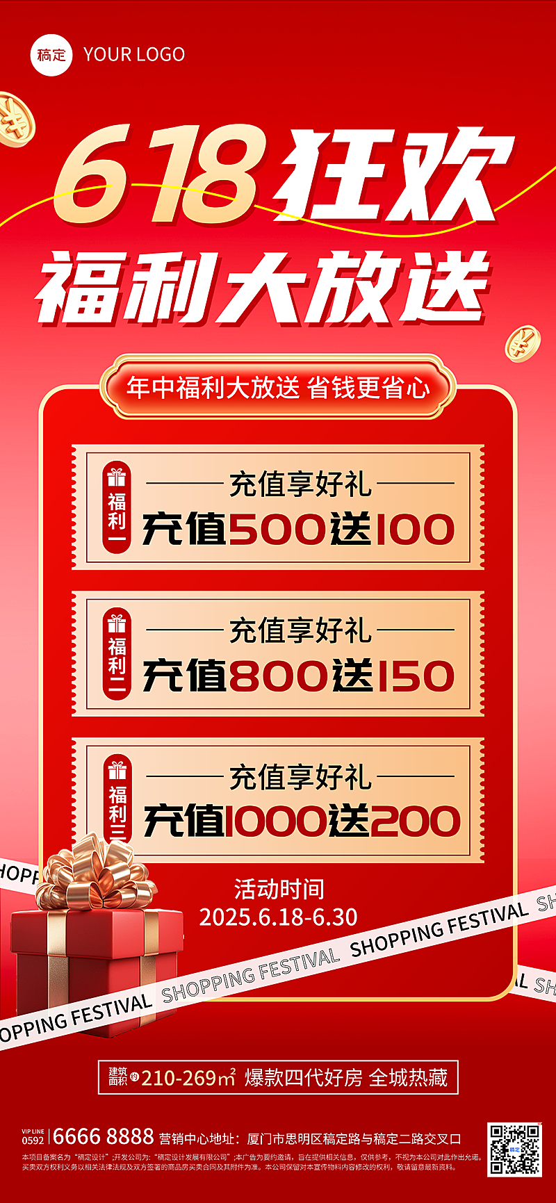 618狂欢房地产年中大促活动宣传红金促销感全屏竖版海报