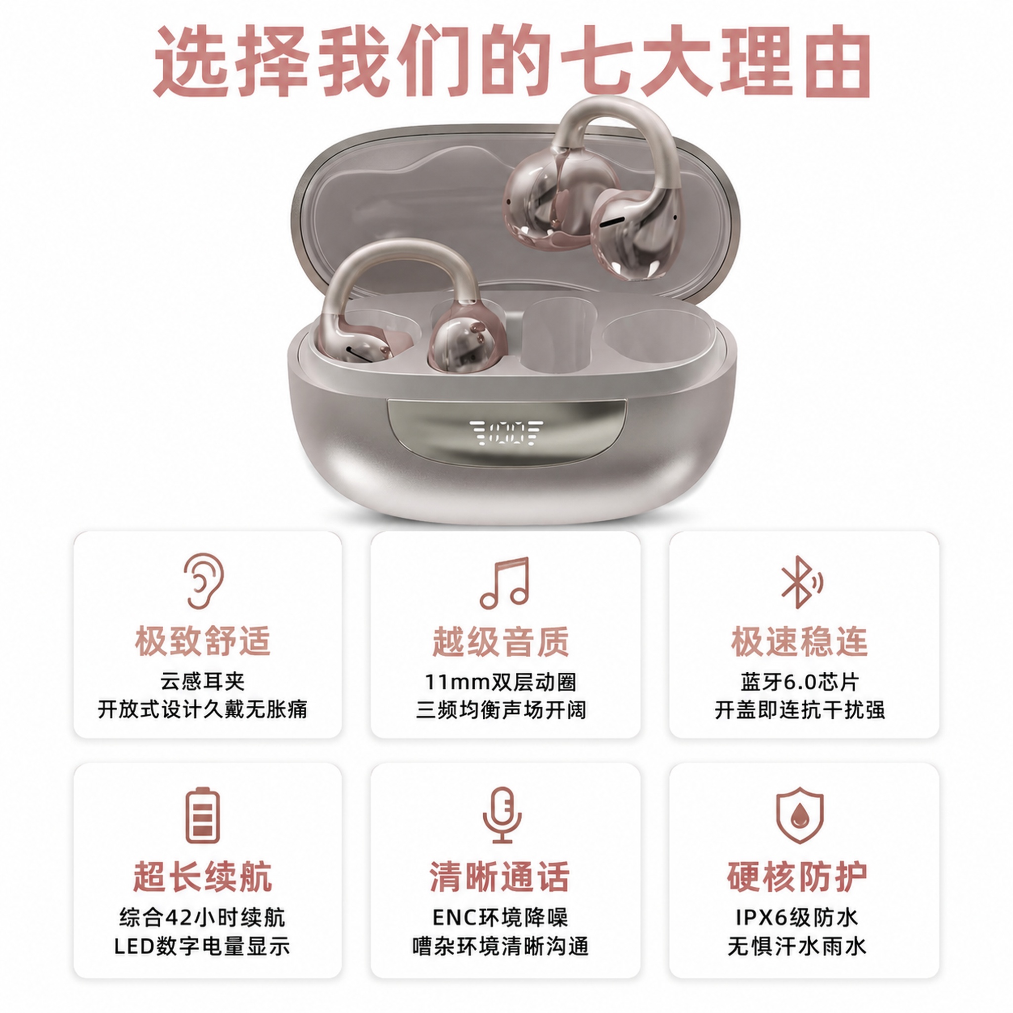 [主图-2] 耳夹式蓝牙耳机核心卖点推荐理由页 [氛围风格]… - 图片创意预览