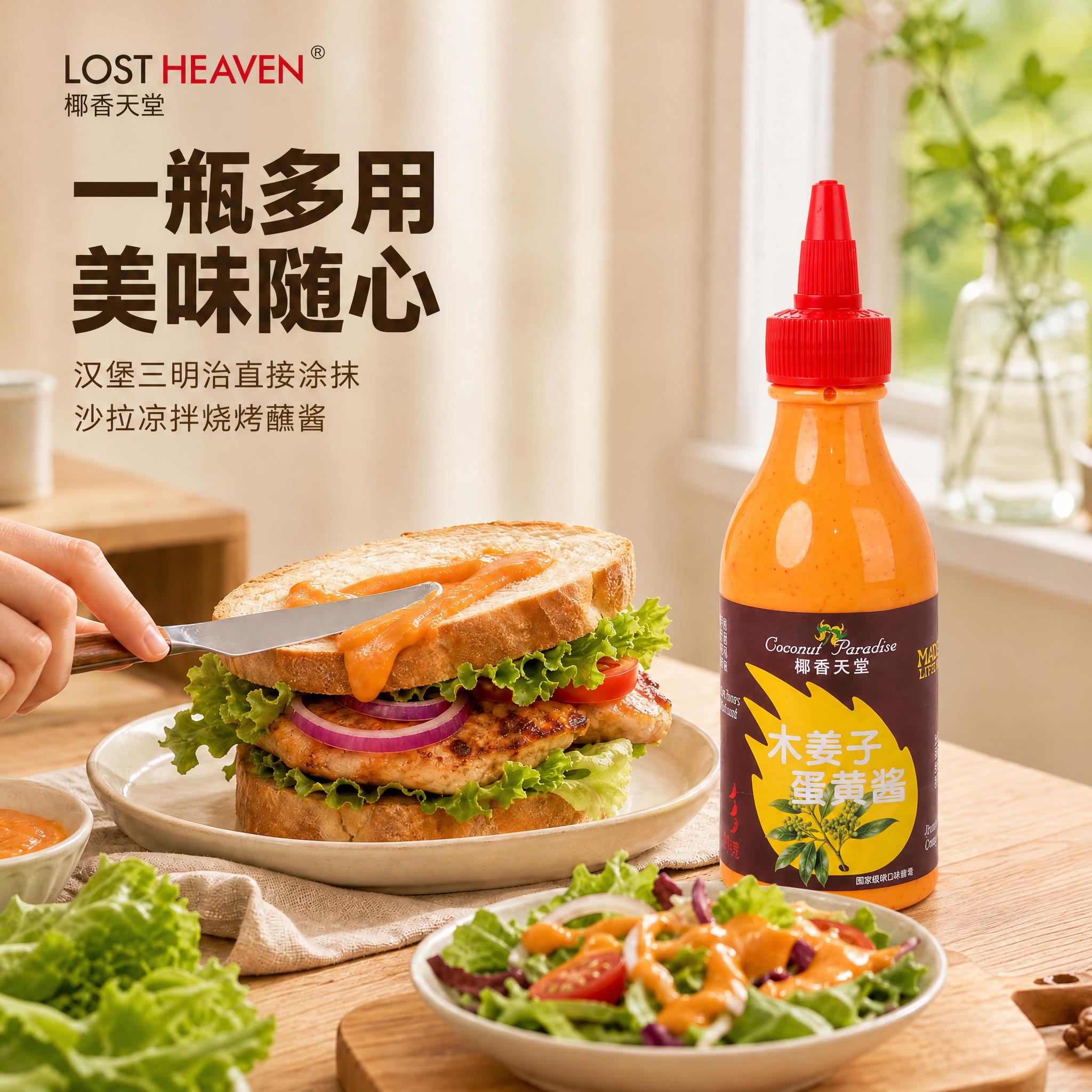 将图中的酱料瓶主体替换为参考图中的木姜子蛋黄酱瓶，保持原瓶身形… - 图片创意预览