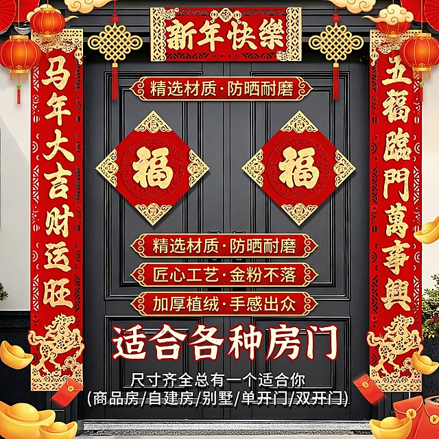 换成一张喜庆的主图，写出几个买点