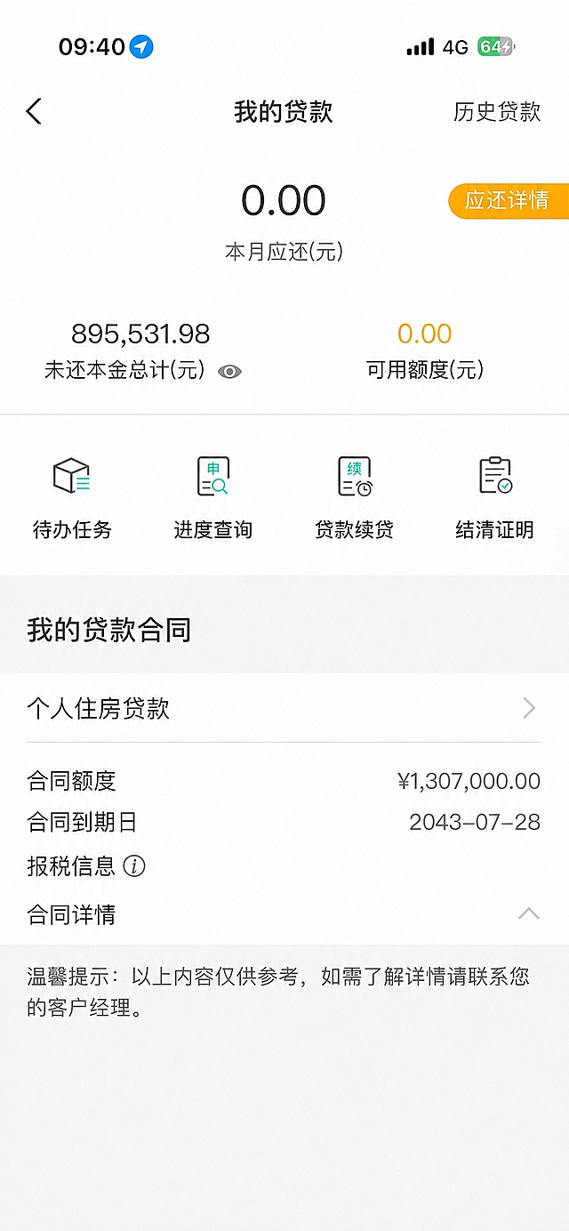将图片中'合同到期日'右侧的日期从'2049-07-28'修改为'2043-07-28'，保持字体、大小、颜色、位置完全一致，其他所有内容不变