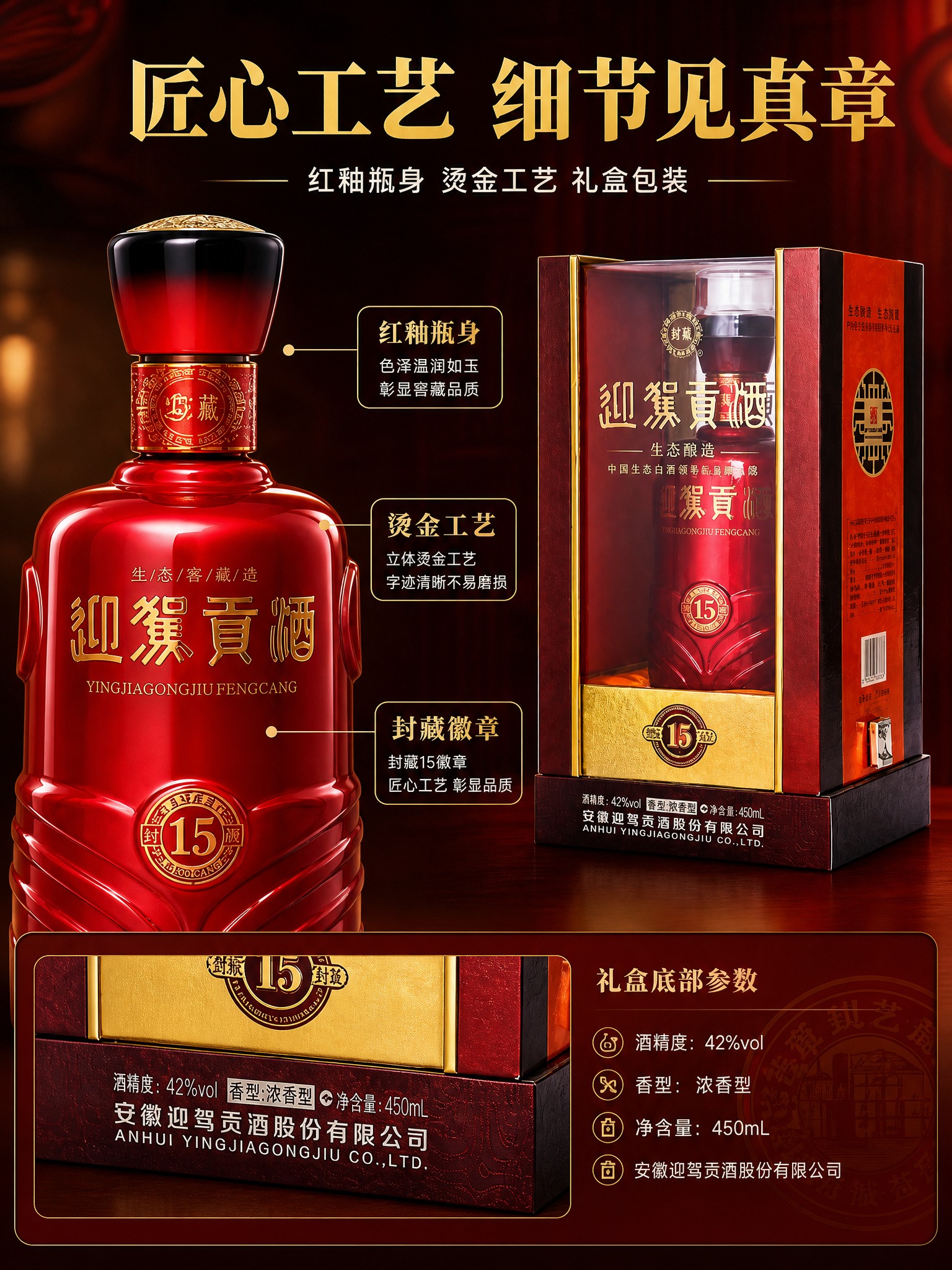 [商品] 使用【图1】迎驾贡酒封藏15红色酒瓶与酒盒；保留红色… - 图片创意预览