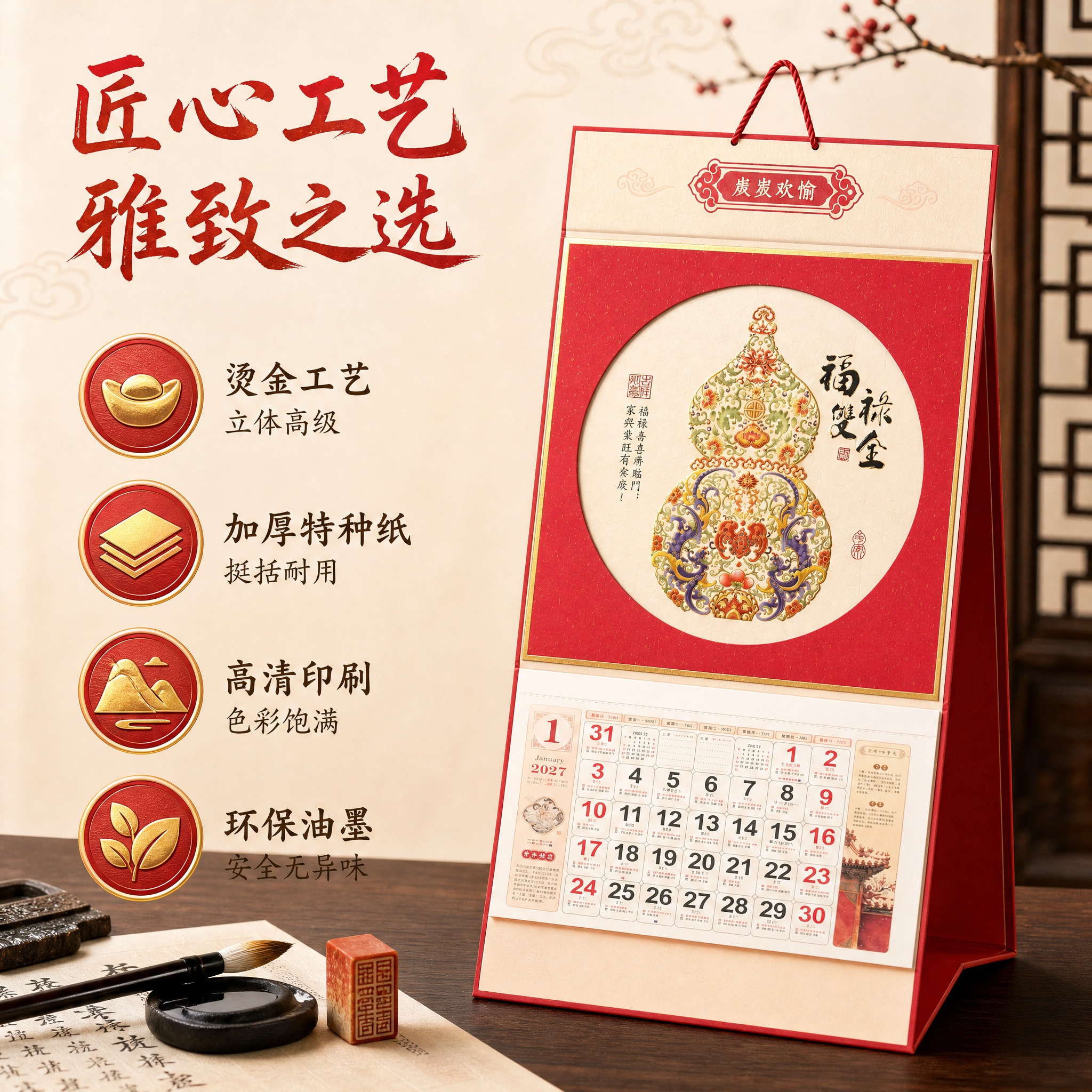 [主图-2] 2027岁岁欢愉吉祥挂历 工艺卖点图。 [统一基… - 图片创意预览