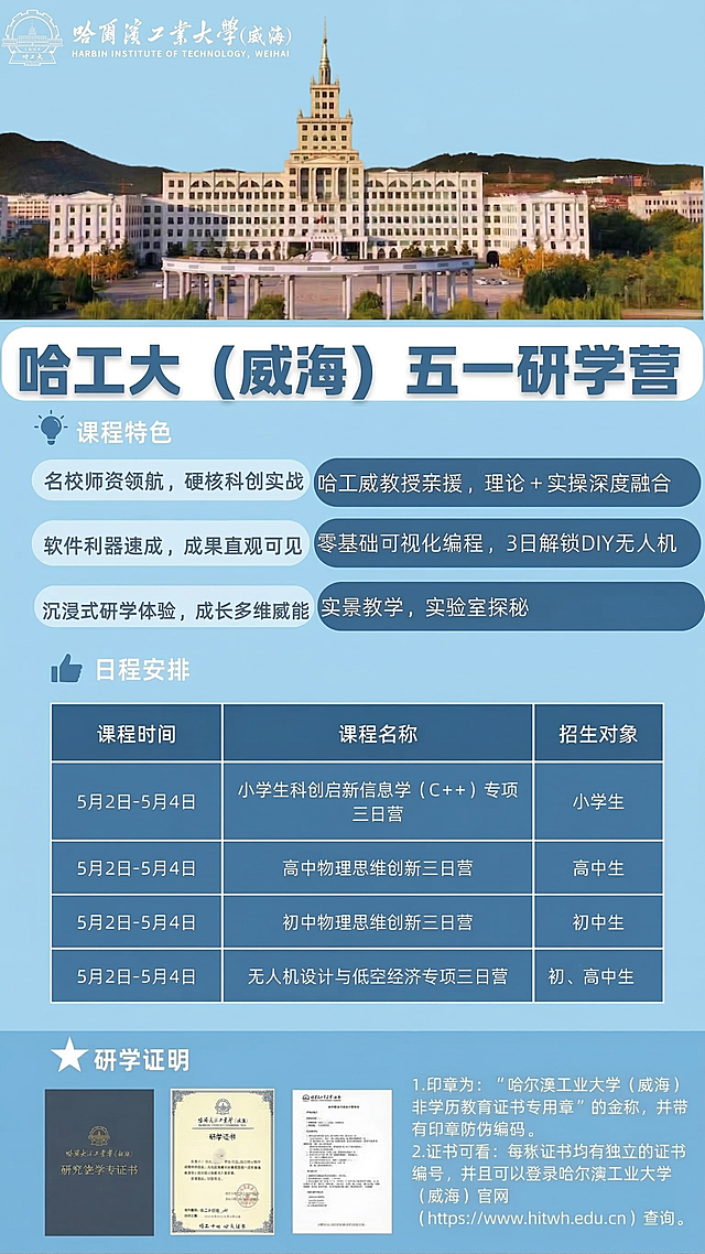 将这张哈工大威海五一研学营海报的主色调更换为浅蓝色，保留所有原有文字内容、排版、图案元素完全不变