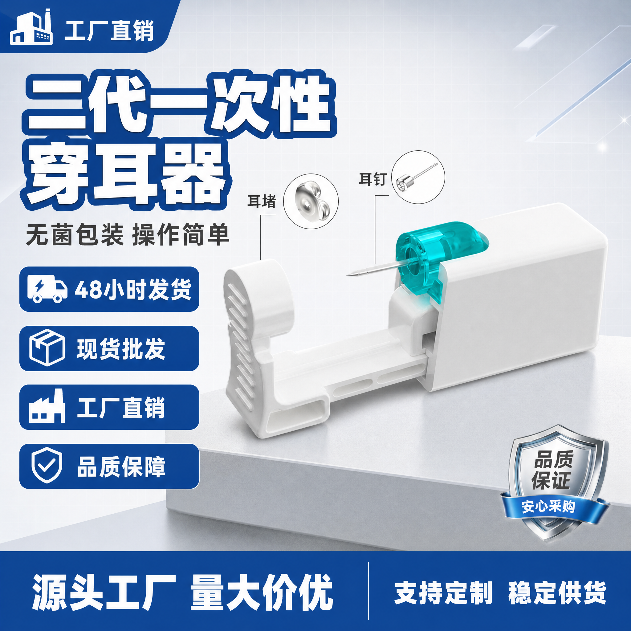 [单张主图] 二代一次性穿耳器 1688批发爆款促销感主图，目… - 图片创意预览