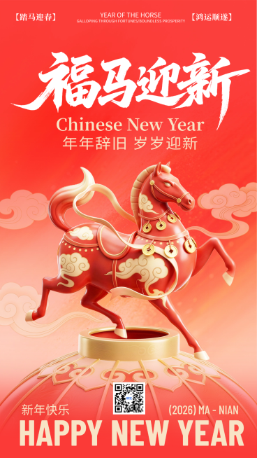 春节节日祝福通用喜庆感手机海报预览效果