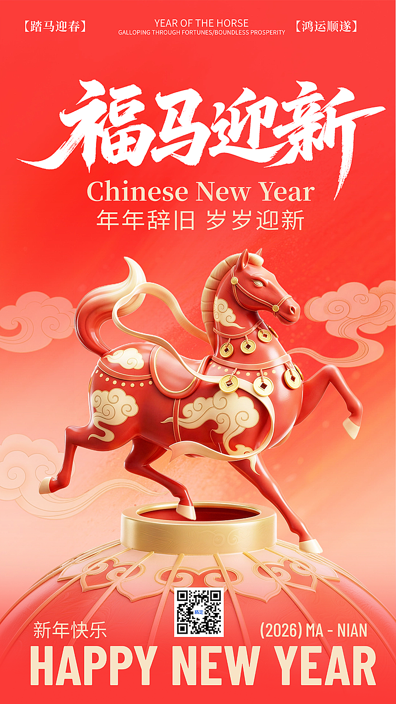 春节节日祝福通用喜庆感手机海报