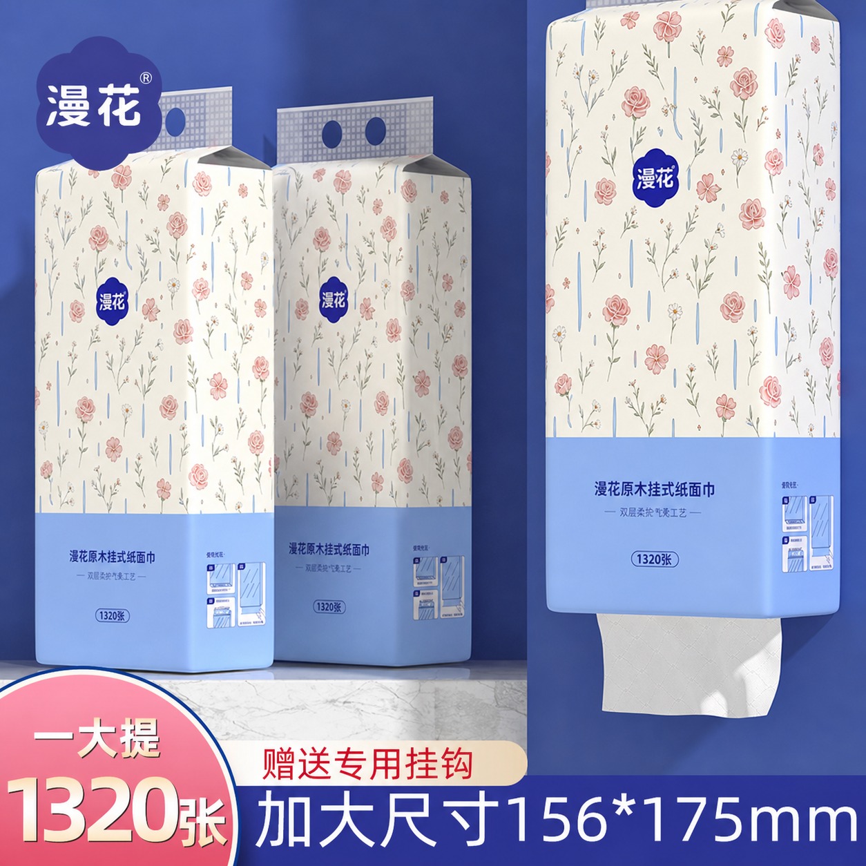 将图中所有悬挂式纸巾外包装的图案完全替换为参考图1中好忆家纸巾… - 图片创意预览