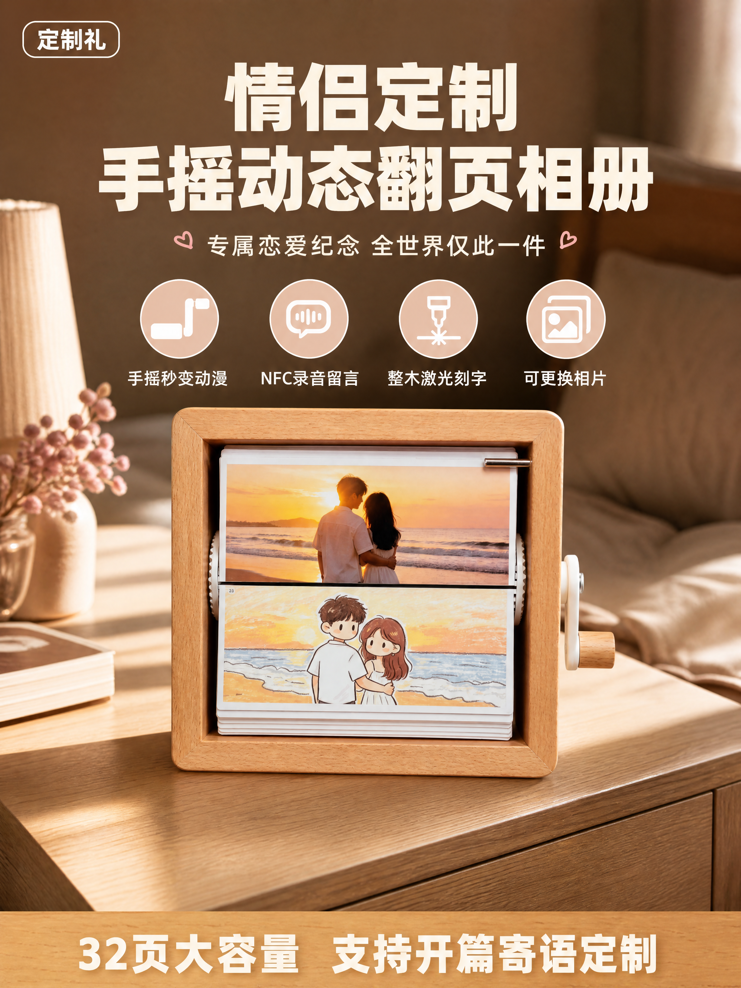 [单张主图] 情侣定制礼物手摇翻页相册，爆款促销感主图，打造情… - 图片创意预览
