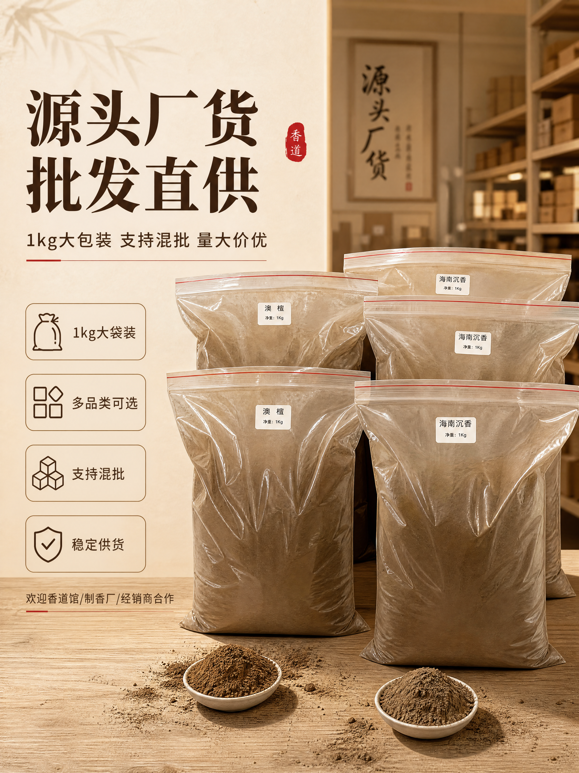 [商品] 使用【图2】澳檀粉袋装产品图 + 【图4】海南沉香粉… - 图片创意预览