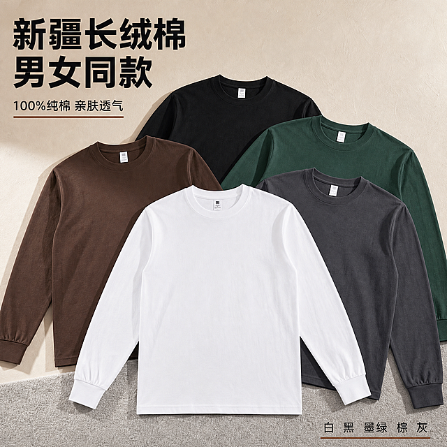 [主图-1] 主题：男女同款新疆棉长袖T恤首图展示，突出多色可选与高级质感。
[统一基调] 抖音风格 场景化 高清实拍 松弛高级感 柔和时尚摄影光 生活化 纯色肌理背景 整体色调干净明亮。
[画面] 画面中央展示一件白色圆领长袖T恤正面完整平铺，版型挺括，面料呈现新疆棉细腻肌理。画面四周环绕展示黑色、墨绿色、深棕色、深灰色四款颜色同款T恤，以错落叠放形式呈现，形成多色阵列效果。背景为浅米色肌理墙面，地面铺浅灰色地毯，整体氛围干净高级。产品占画面约70%，居中构图，视觉冲击力强。左上角放置大号主标题文字，右下角放置辅助卖点文字。
[光影质感] 商业摄影质感 柔和顶光 左侧主光 右侧补光 面料呈现自然棉感纹理 衣服边缘有自然接触阴影 无悬浮感。
[配色] 背景主色浅米色 标题字色深黑色 辅助字色深灰色 强调色焦糖棕色 整体色调温暖高级。
[文字版式] 左上角大号粗体无衬线标题："新疆长绒棉 男女同款"，下方小号辅助文字："100%纯棉 亲肤透气"。右下角小字标注五色名称："白 黑 墨绿 棕 灰"。字体统一为现代无衬线体 大字粗体 小字常规 层级分明。
[输出要求] 比例1:1 文字清晰可读 产品清晰不变形 无错字 无模糊 无杂乱 无水印 无平台Logo 无多余装饰元素。