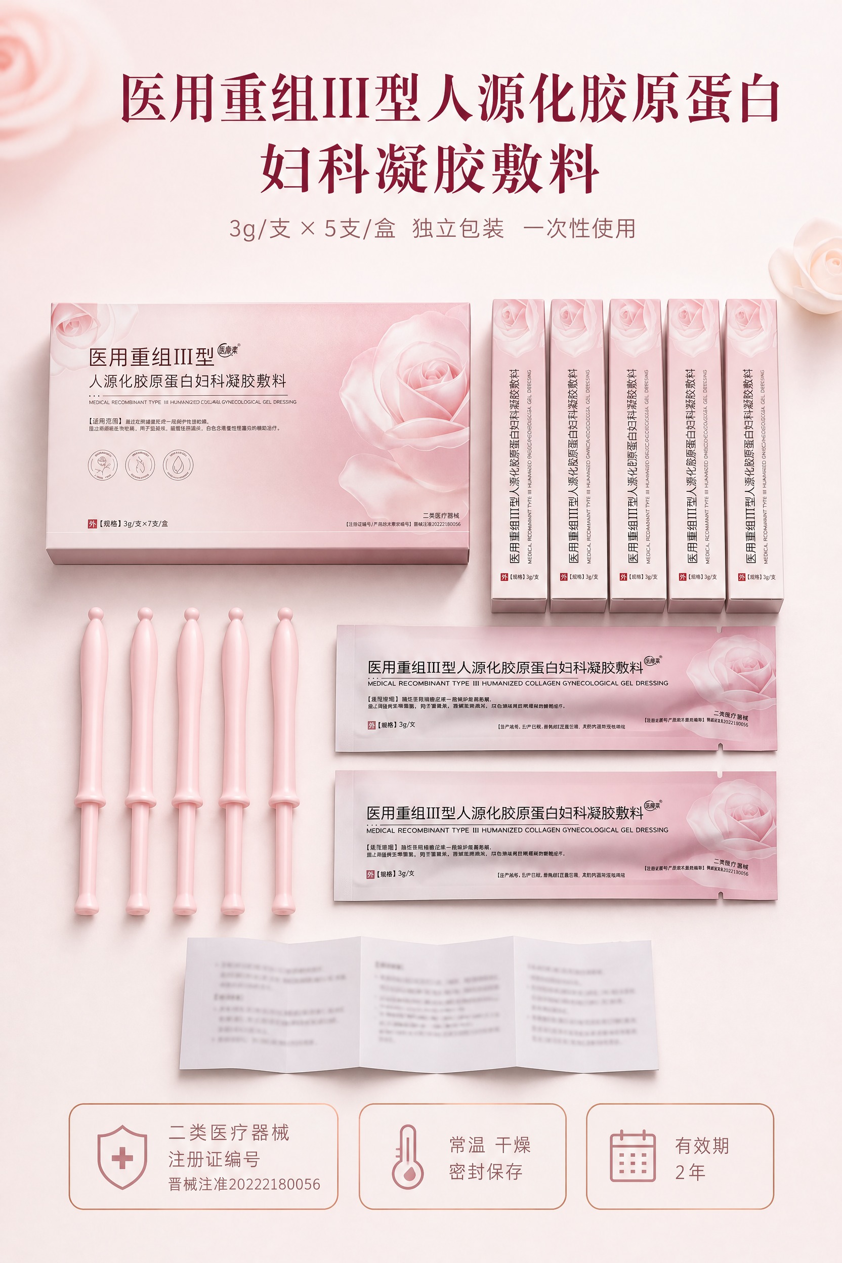 [主图-5] 「医用重组III型人源化胶原蛋白妇科凝胶敷料」全… - 图片创意预览
