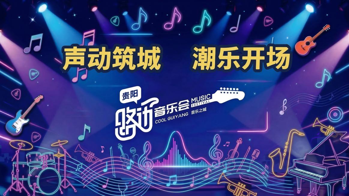 去掉下面的建筑改成音乐元素预览效果