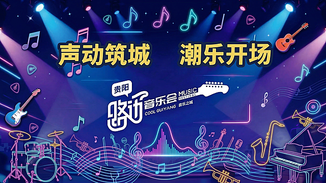 去掉下面的建筑改成音乐元素