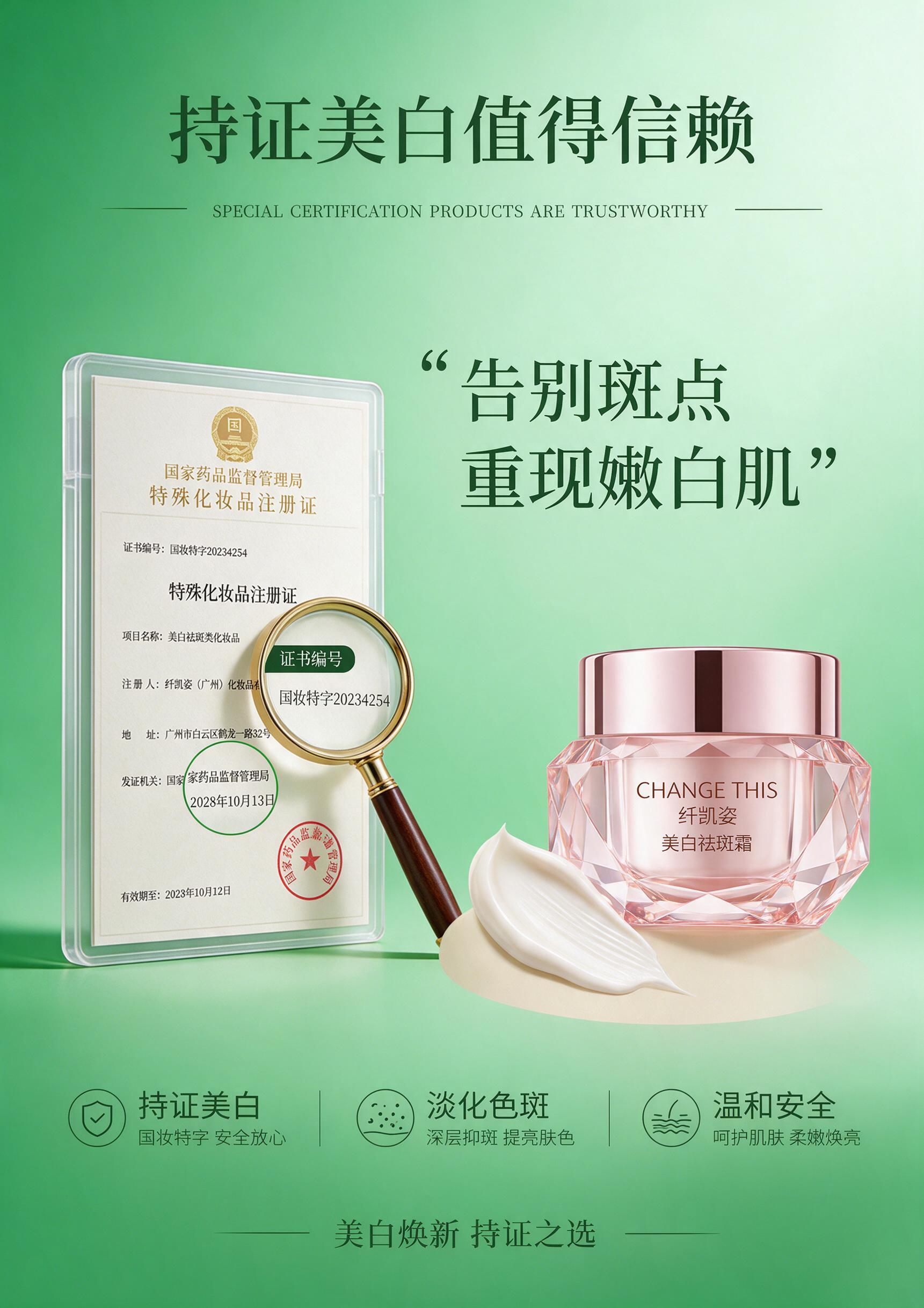 高端美白护肤品海报，竖版A4尺寸构图。画面顶部大标题"持证美白… - 图片创意预览