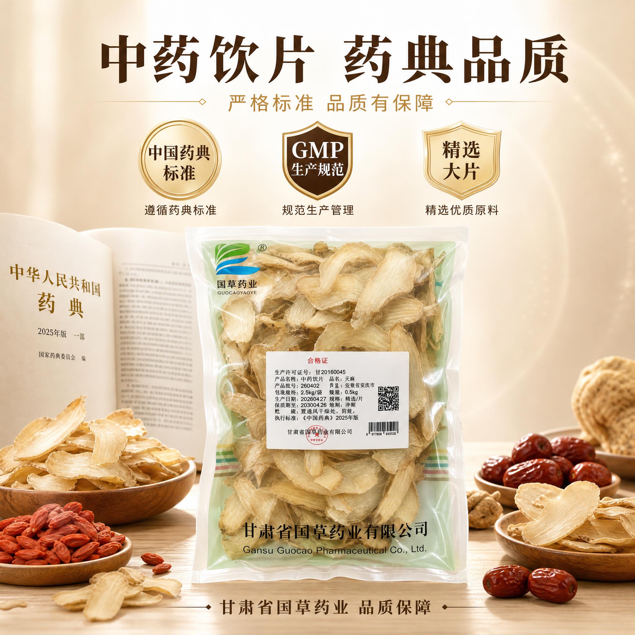 [主图-3] 天麻片品质认证，中药饮片标准。 [氛围风格] 高… - 图片创意预览