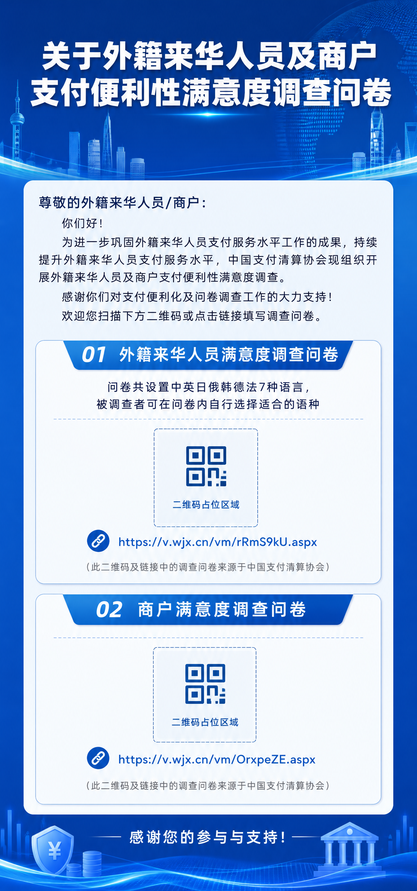 微信公众号长图海报，蓝色主题，商务金融风格。 主标题："关于外… - 图片创意预览