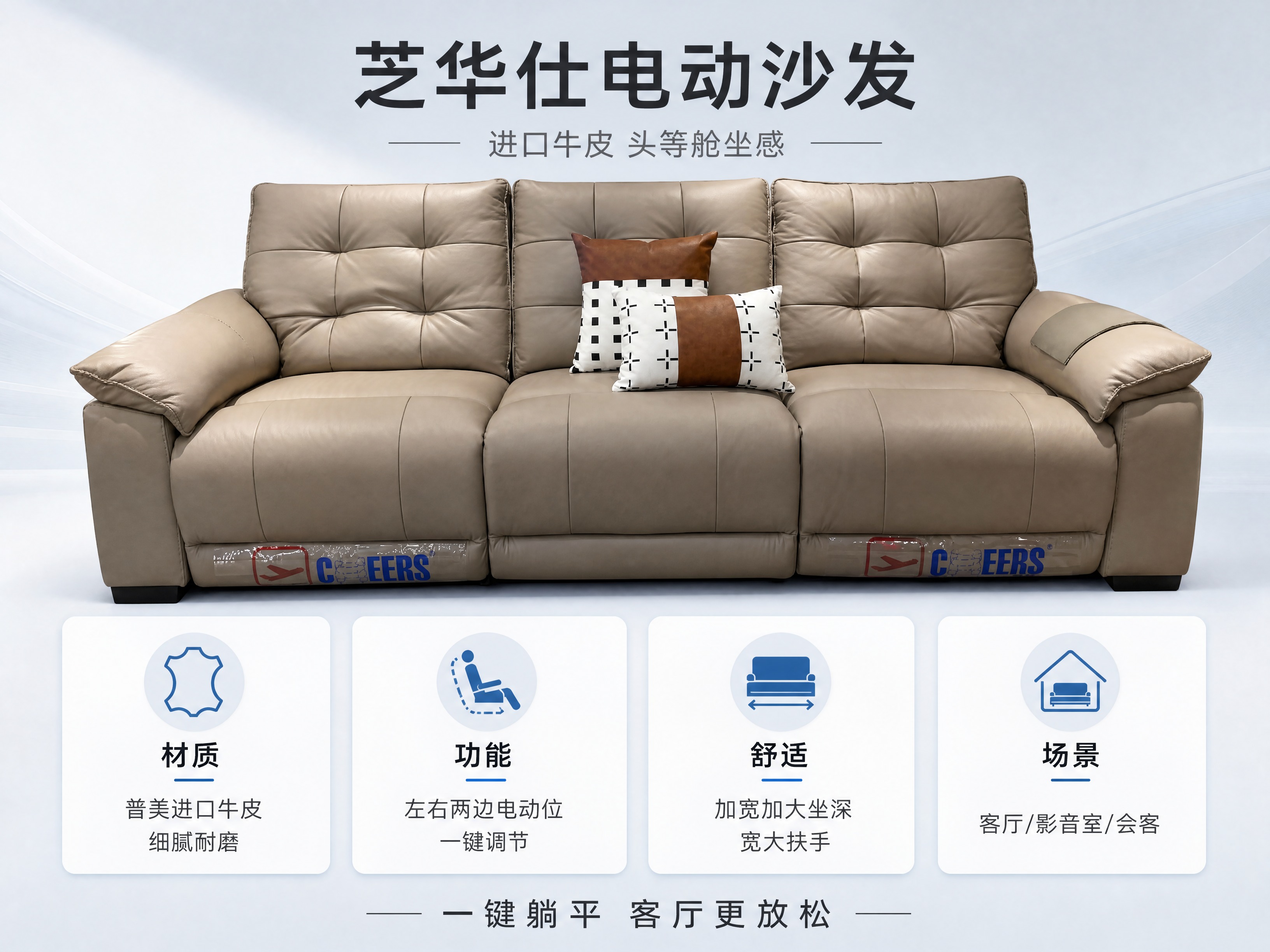 [第4张] 详情页参数规格页（新版式D）-芝华仕电动沙发产品参… - 图片创意预览