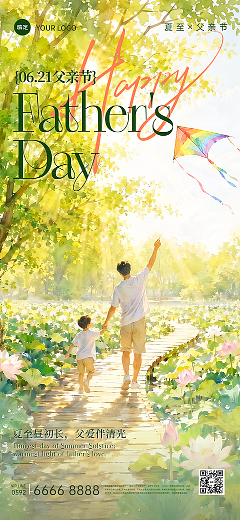 父亲节快乐节日祝福问候清新水彩风全屏竖版海报