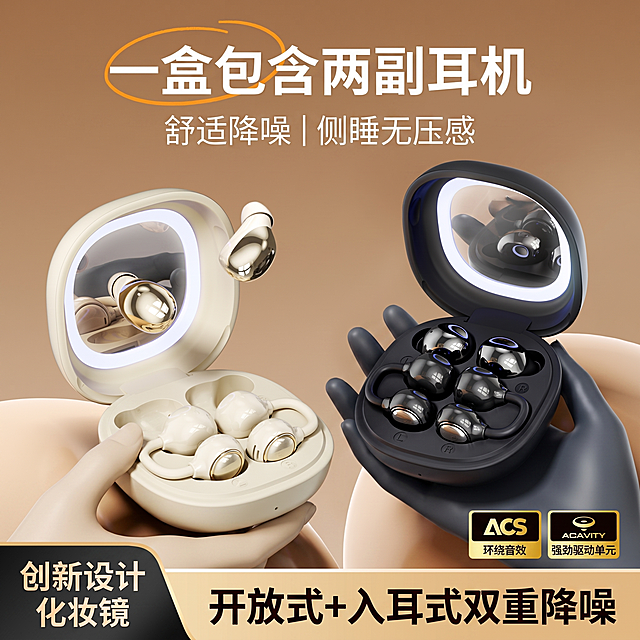基于原图片重新生成，保留原画面构图和配色，将图片内的英文全部替换为中文并优化排版样式，中文翻译如下：
主标题：一盒包含两副耳机
副标题：舒适降噪 | 侧睡无压感
右下角标签：ACS 环绕音效 | ACAVITY 强劲驱动单元
左下角：创新设计 化妆镜
底部：开放式+入耳式双重降噪