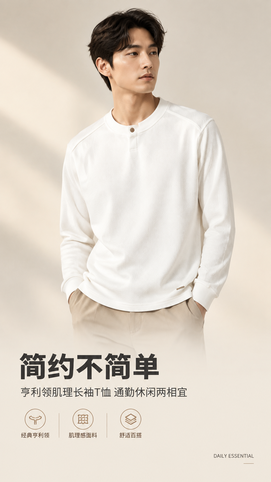 [商品] 使用【图1】白色亨利领长袖T恤；商品处理：保留亨利领… - 图片创意预览