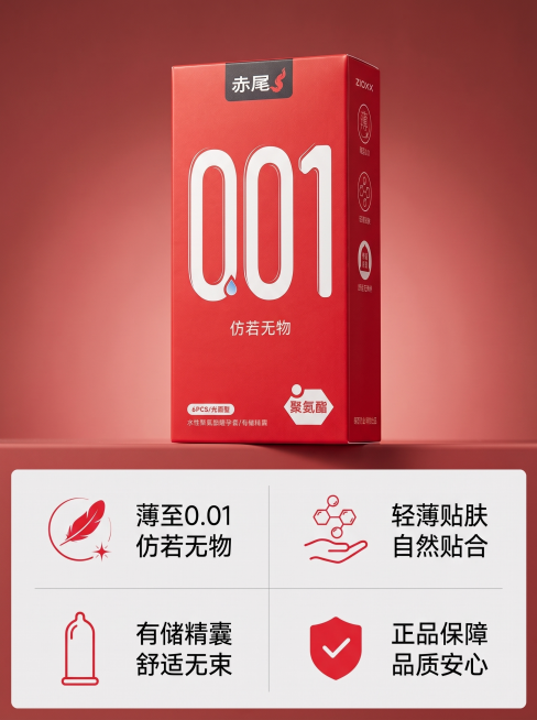 [主图 4] 赤尾001避孕套多卖点场景展示，突出使用体验优势
[氛围风格] 温馨私密氛围感，高级质感
[画质] 商业摄影质感，光线柔和通透，产品清晰真实，画面干净高级
[元素] 保持赤尾001避孕套预览效果