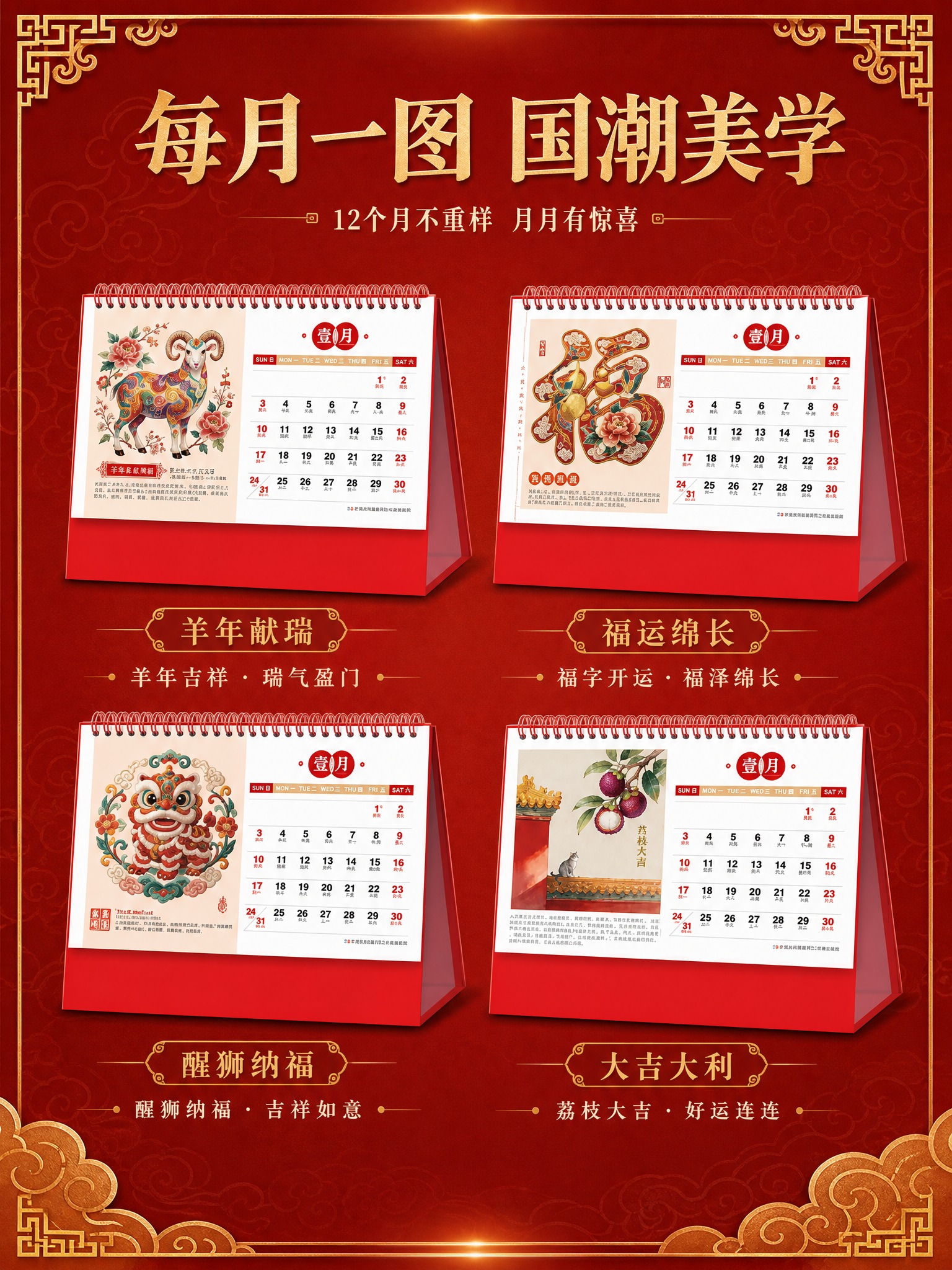 [商品] 使用【图10】羊年内页、【图11】福字内页、【图12… - 图片创意预览