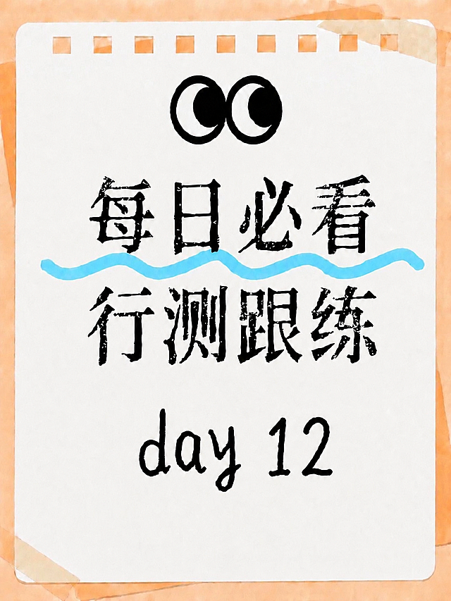 将图片中的数字11改为数字12，保持原有手写风格、字体、颜色和整体画面布局不变，其余元素完全保留