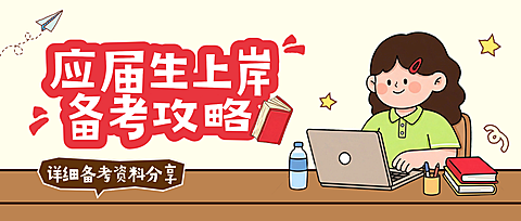 简约手绘风，清新治愈色调，卡通人物专注备考banner