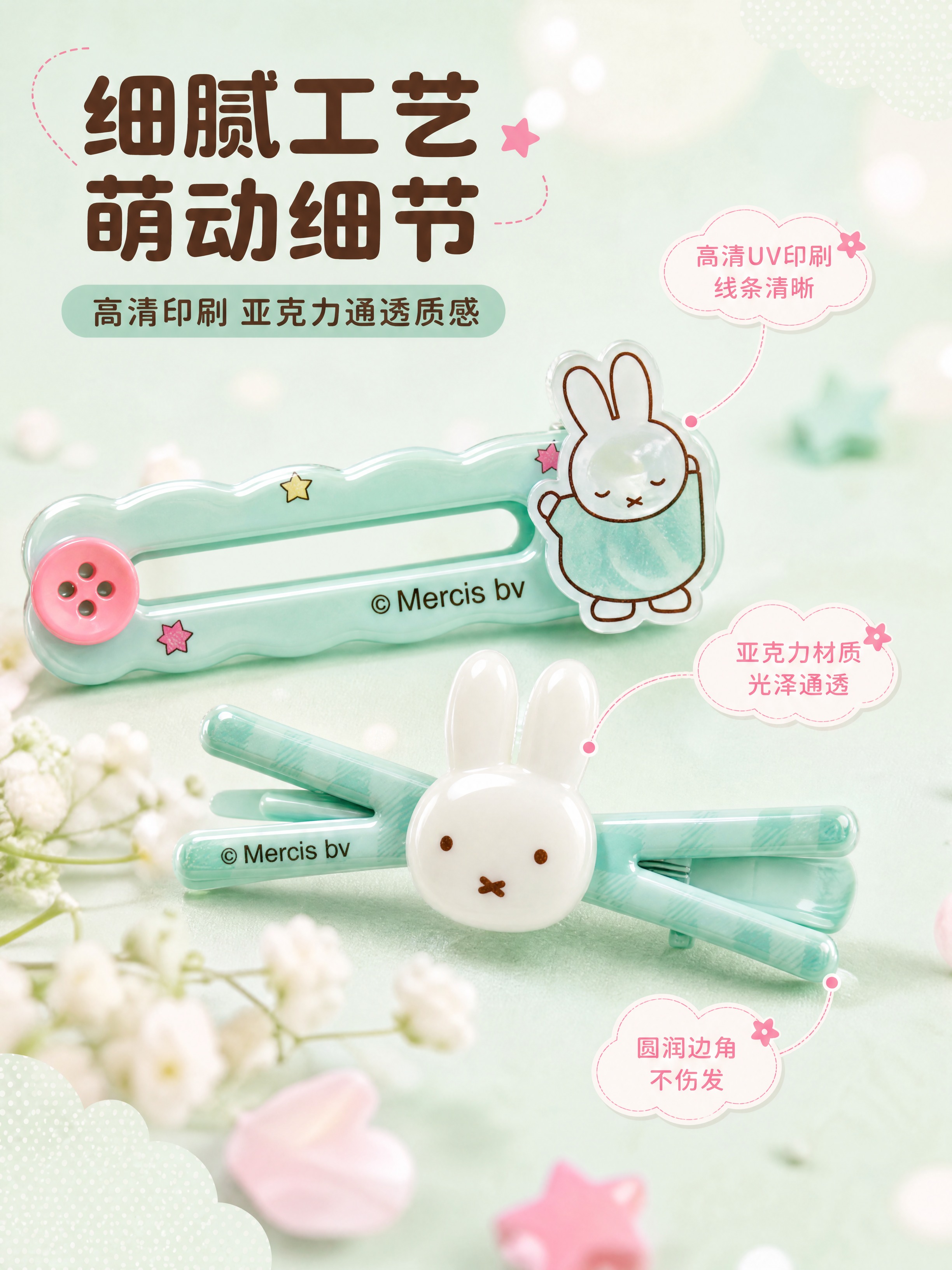 [商品] 使用【图1】米菲发夹（含睡梦米菲BB夹和立体米菲头交… - 图片创意预览