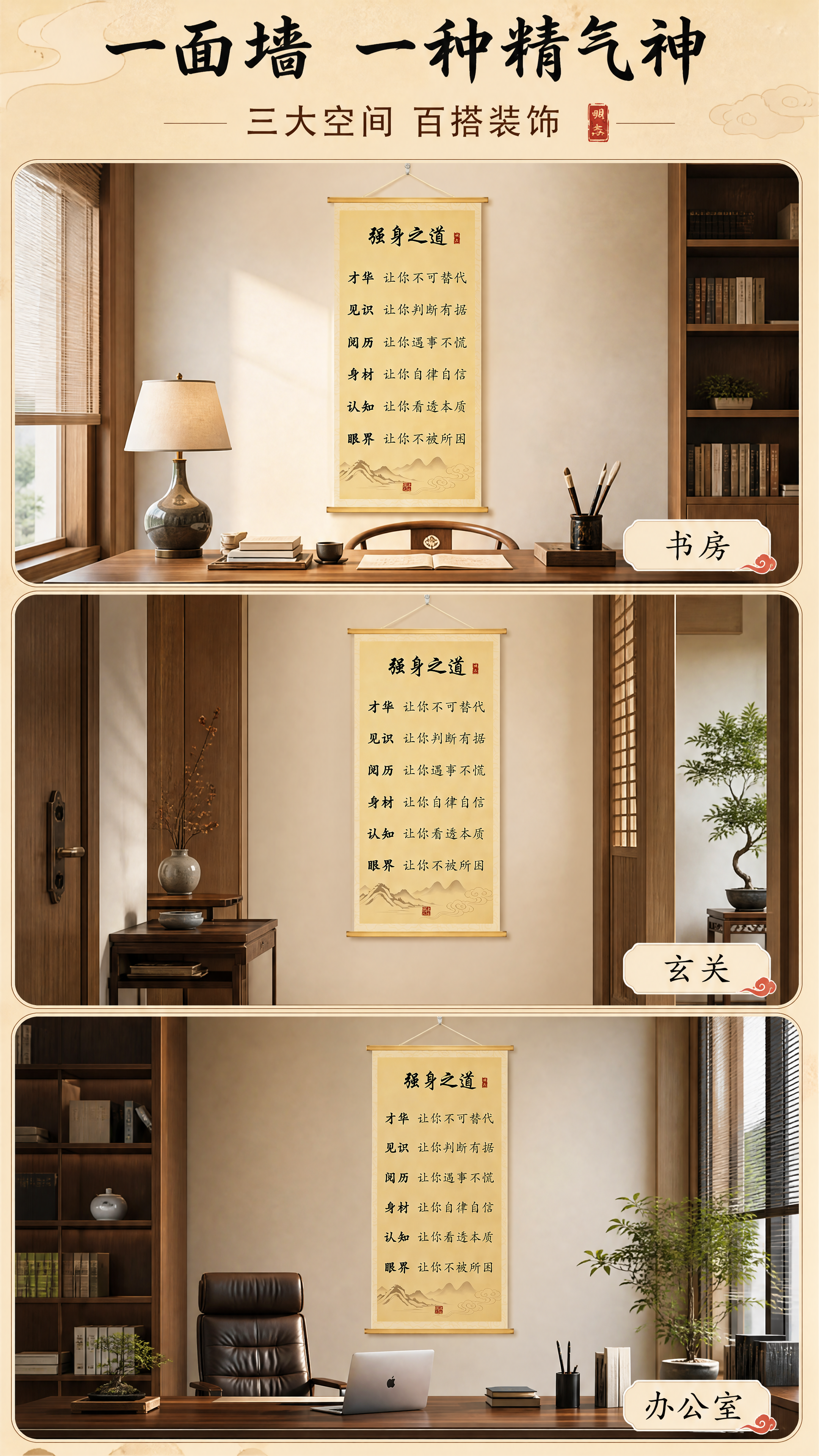 [商品] 使用【图1】强身之道励志书法挂轴；保留挂轴整体结构、… - 图片创意预览